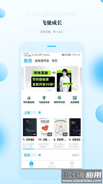 飞驰成长手机版截图2