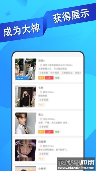 王者代练接单平台截图2