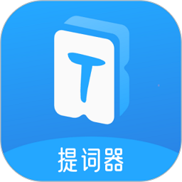 爱上提词器软件
