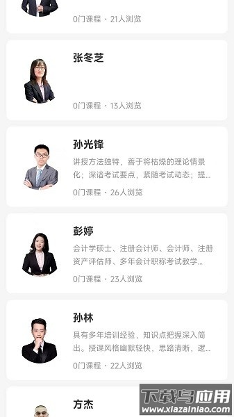 星光云学堂软件截图3