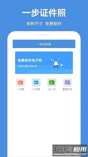 一步证件照软件截图1