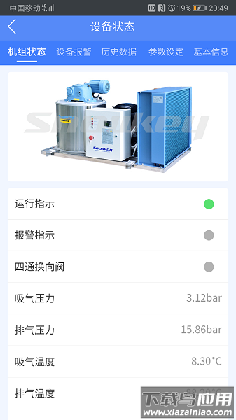 雪人物联最新版最新版截图3