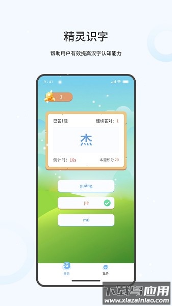 精灵识字软件截图1