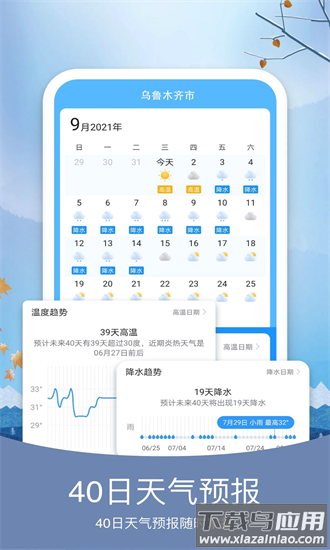 彩虹日历天气app截图1