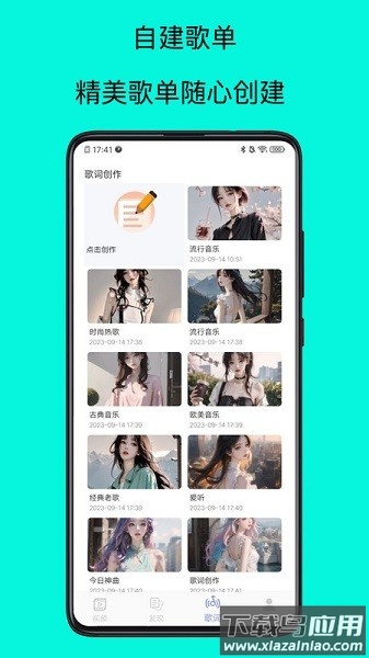 歌词适配大师软件截图2