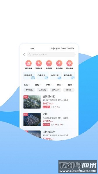 宁波房产公众版官方版截图3