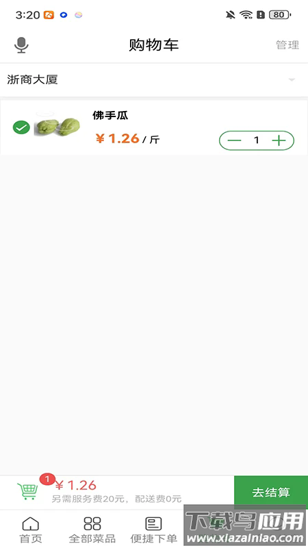 菜亿箩软件最新版截图2