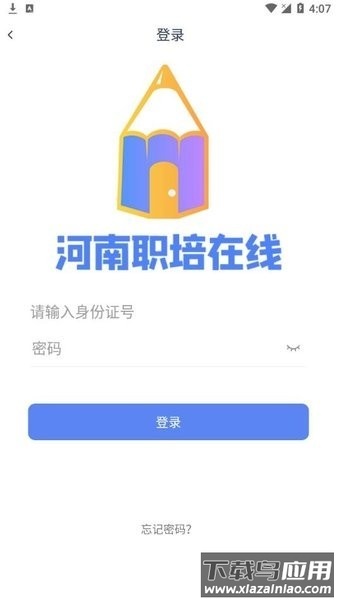 河南职培在线培训截图1
