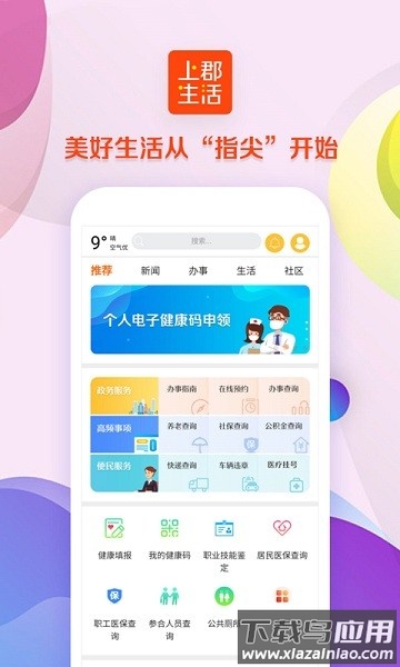 上郡生活客户端截图2