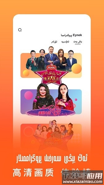 Eynek维语版截图2