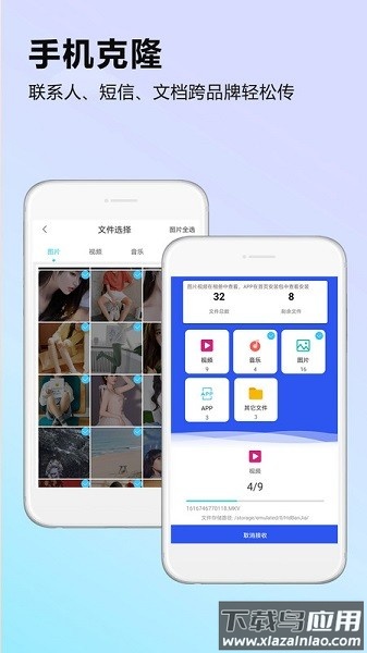 手机克隆数据迁移软件截图1
