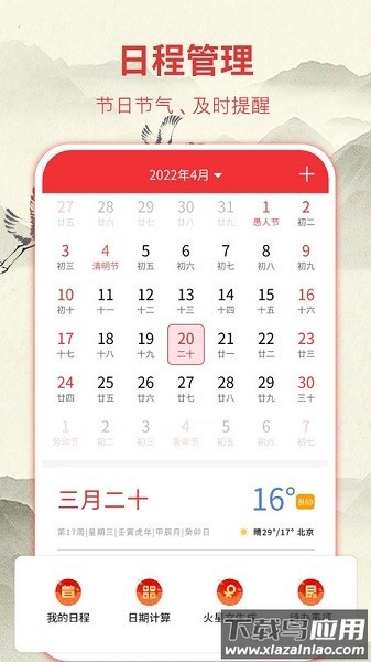 华夏老黄历软件截图1