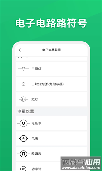 电路仿真接线app软件最新版截图1