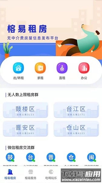 榕易租房平台截图3