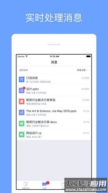 西农云盘官方版截图2