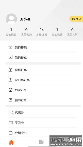 冠人网校最新版截图1