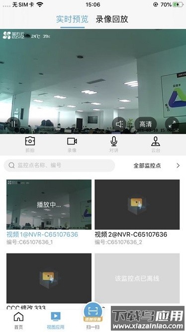 海康云眸物流软件截图3