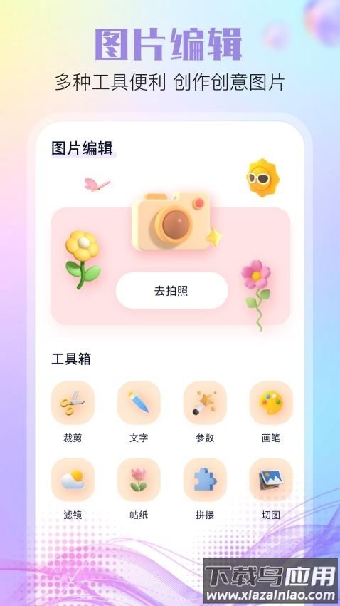 酷秀相机最新版截图3