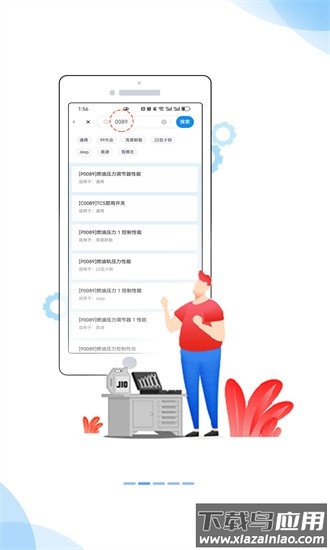 汽修宝库最新版截图3