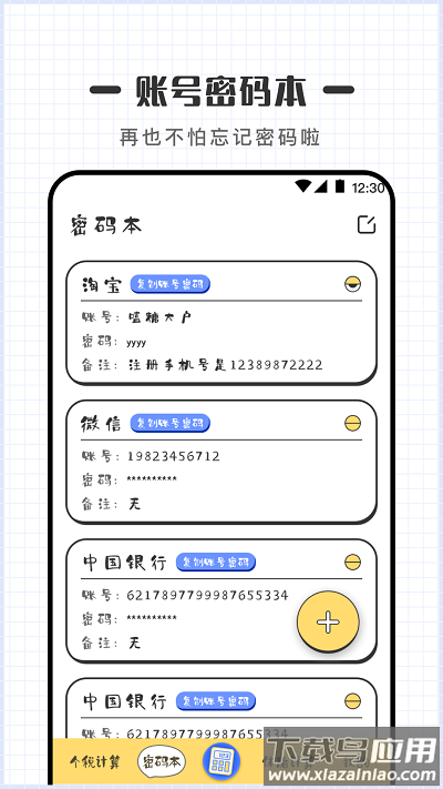可爱计算器最新版最新版截图3