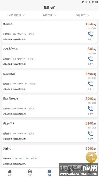 航迅通手机版截图2