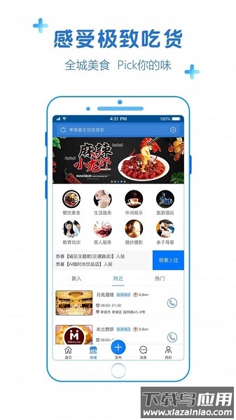 掌上孝感手机版最新版截图2