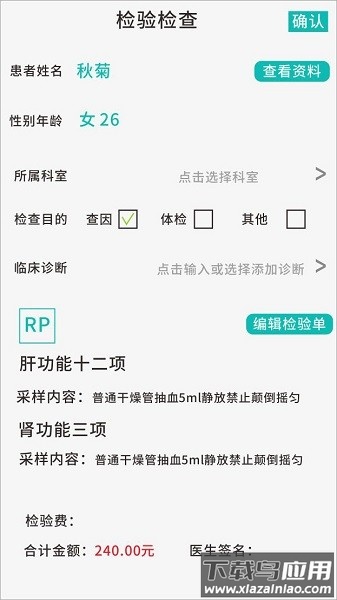 掌上诊室软件截图3