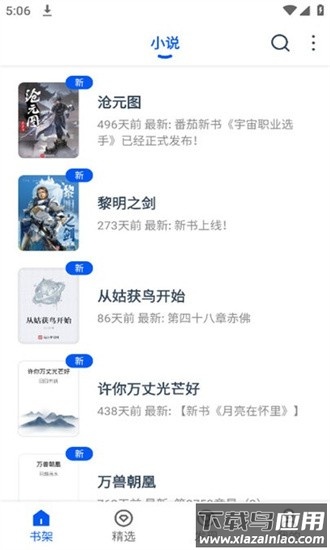 阅读猫app最新版本截图1