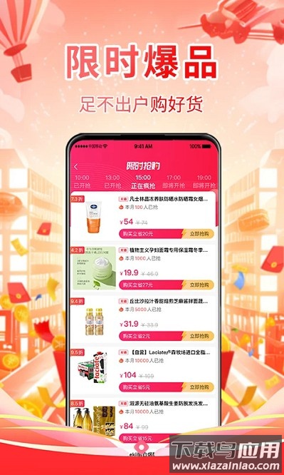 破价联盟最新版截图3