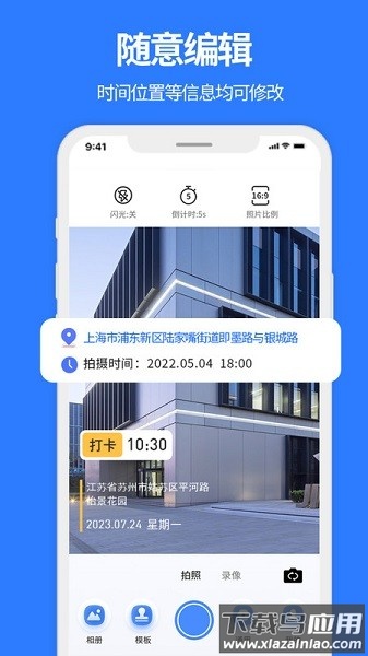 实况水印相机软件截图1