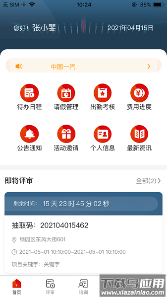一汽专家助手app截图3