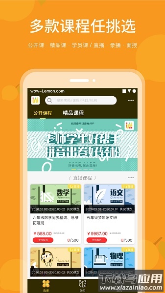 乐檬智学软件截图1