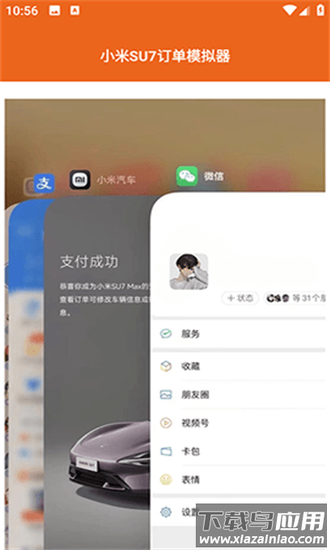 小米SU7订单模拟器最新版本截图3