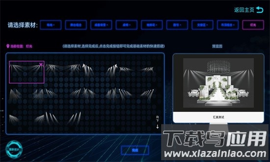 婚礼懒设计app最新版截图4