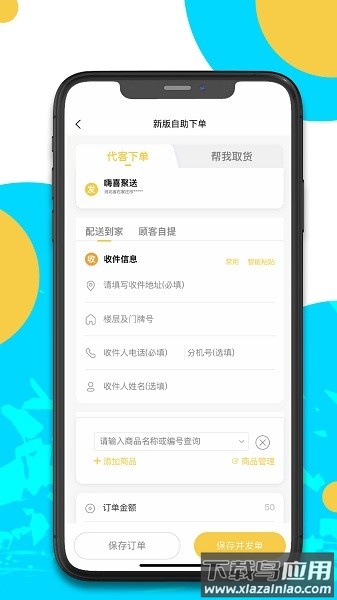 嗨喜聚送手机版截图2
