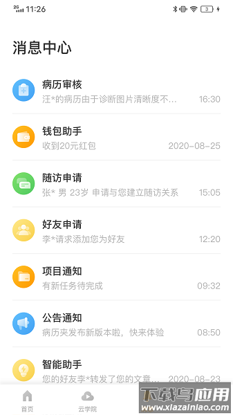病历夹软件截图3