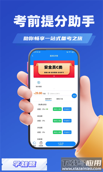 三类人员考试学知题最新版截图1
