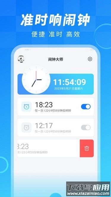 闹钟大师安卓版截图3
