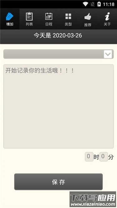 向阳日记app截图1