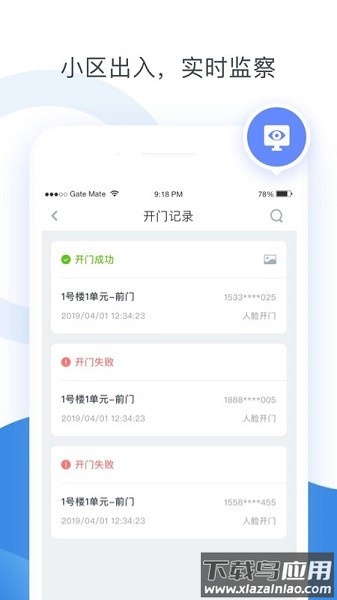 浩邈管家app截图1