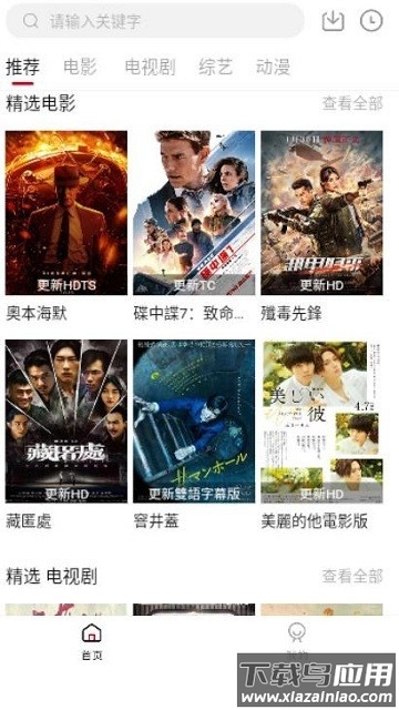 飞马影视app官方版截图4