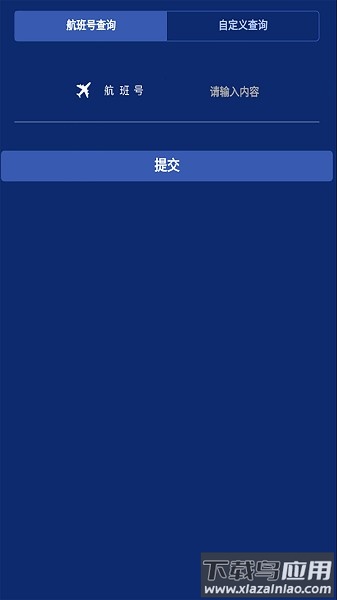 航空快递官方版截图3
