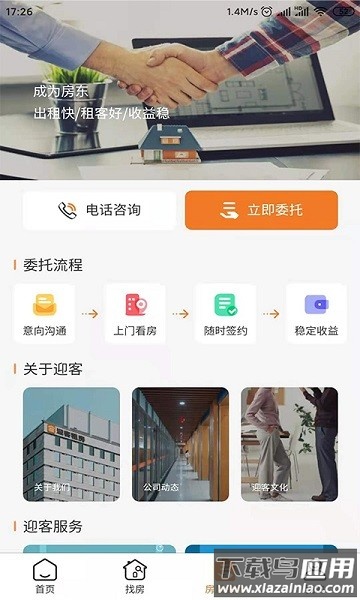 迎客租房生活服务截图3