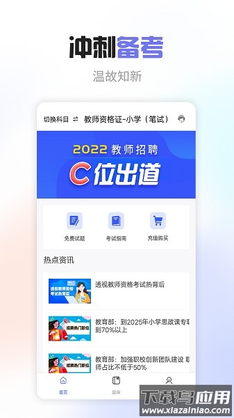 教师职称考试宝典软件截图1