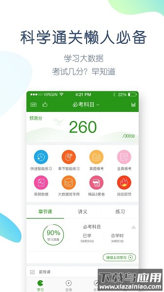 执业医师万题库软件最新版截图1