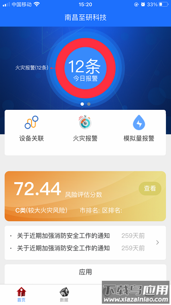 智赣119消防大数据应用平台最新版截图1