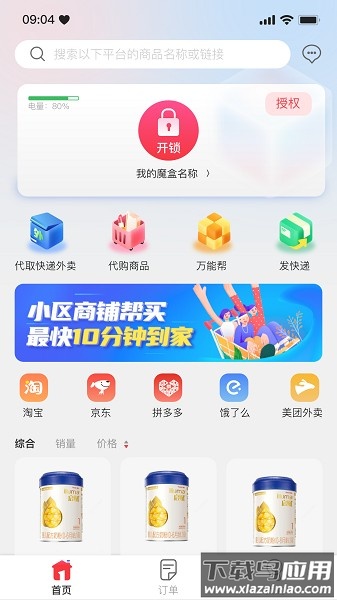 一秒到家软件截图1