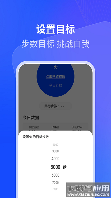 樱花计步最新版截图4