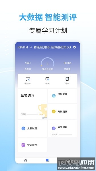 职业考证考试宝典手机版最新版截图3