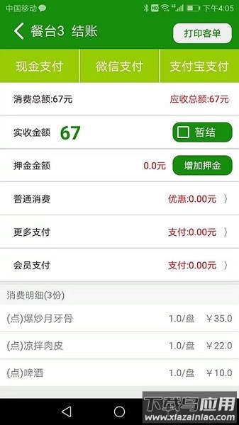 高品手机收银系统app截图2